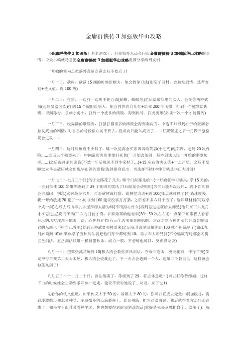 金庸群侠传3加强版华山攻略