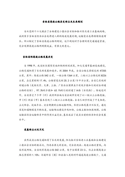 吉林省高速公路论文