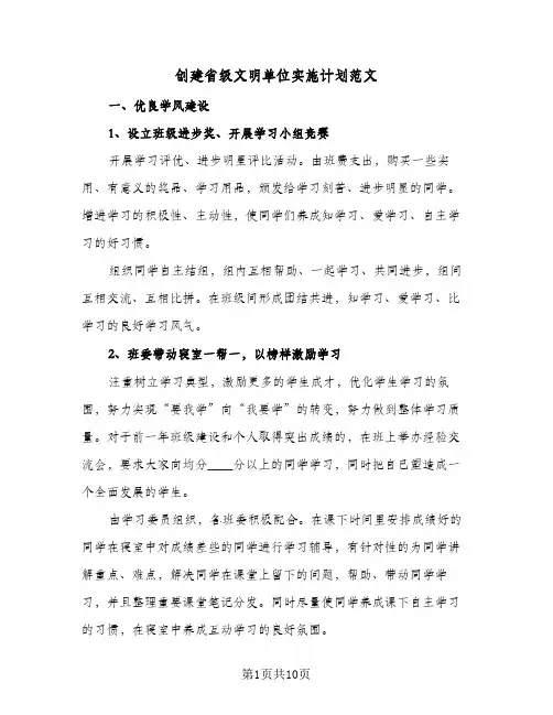 创建省级文明单位实施计划范文(三篇)