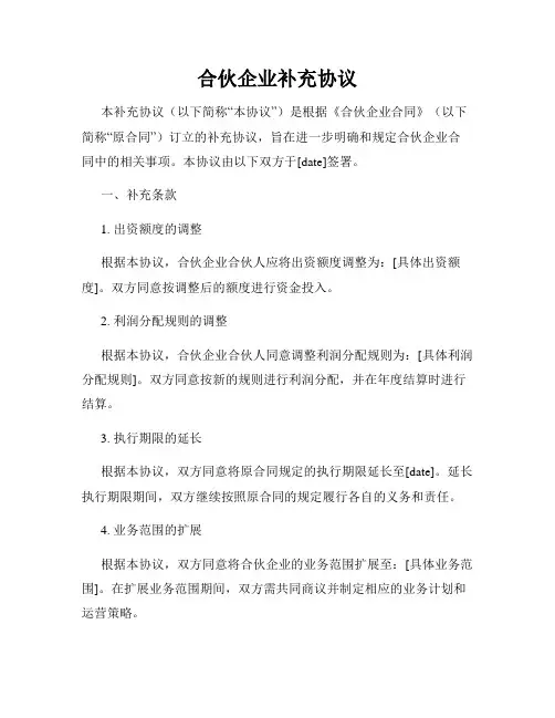 合伙企业补充协议