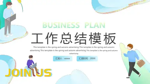 模具工年终个人工作总结述职报告计划PPT