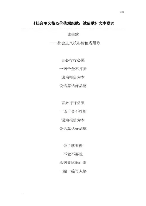 《诚信歌》歌词