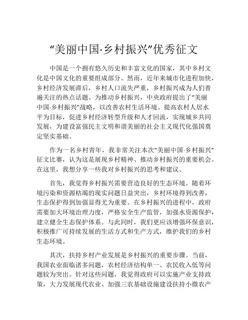“美丽中国·乡村振兴”优秀征文