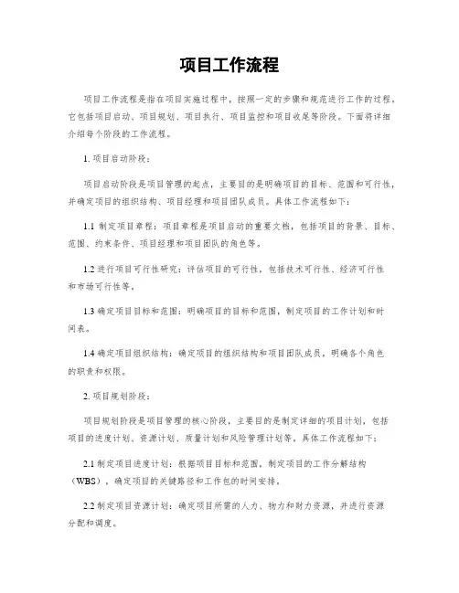 项目工作流程