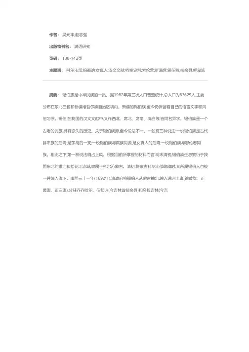 《锡伯族档案史料》简介