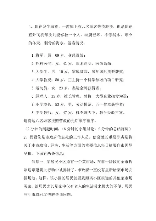 小组或集体面试—无领导小组讨论、头脑风暴(题目+详解)