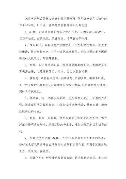 抗衰成分成分
