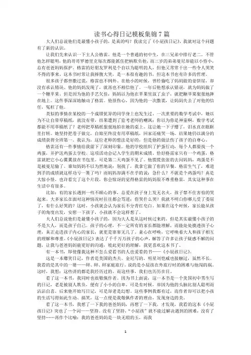 最新读书心得日记模板集锦7篇