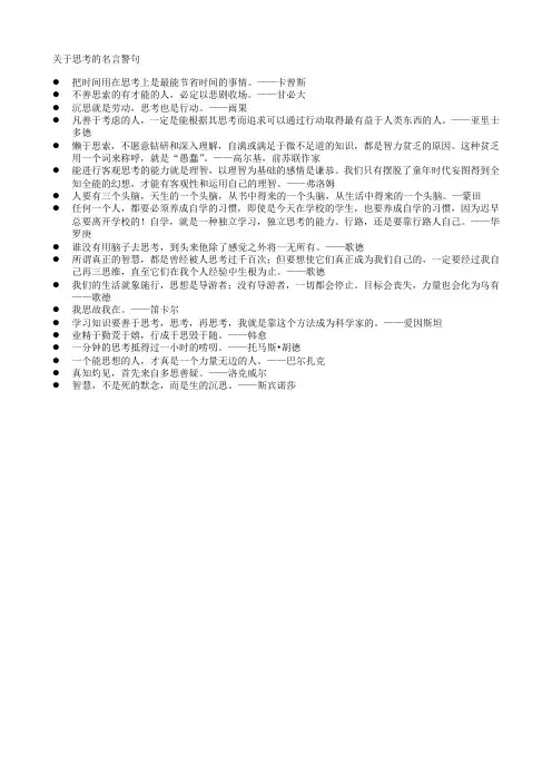 关于思考的名言警句