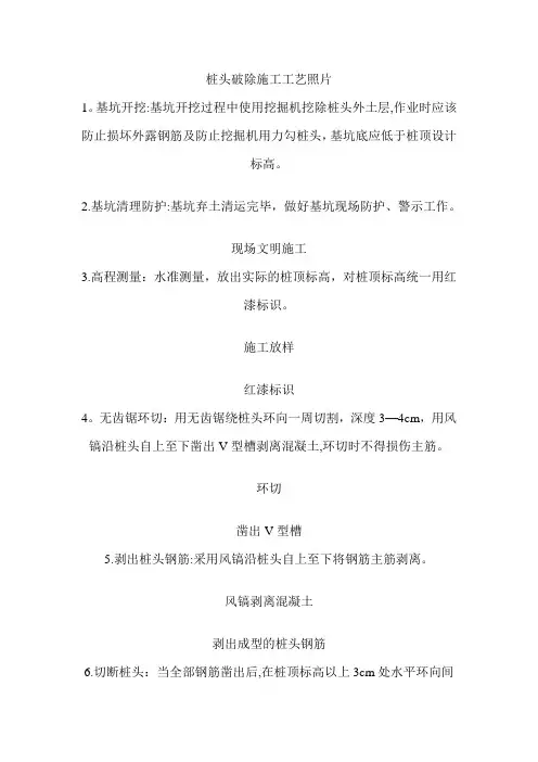 环切法破除桩头施工工艺