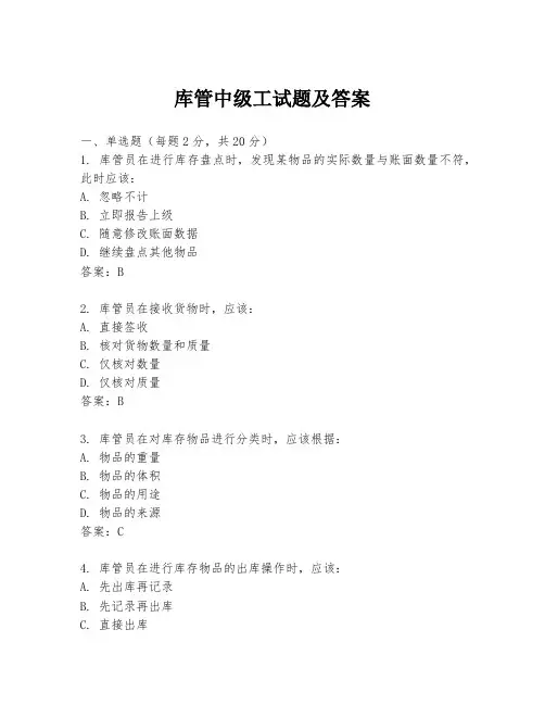 库管中级工试题及答案