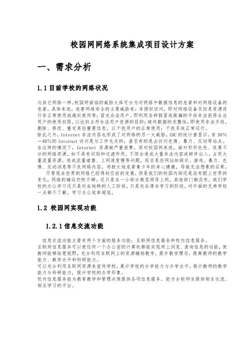 校园网网络系统集成项目设计方案