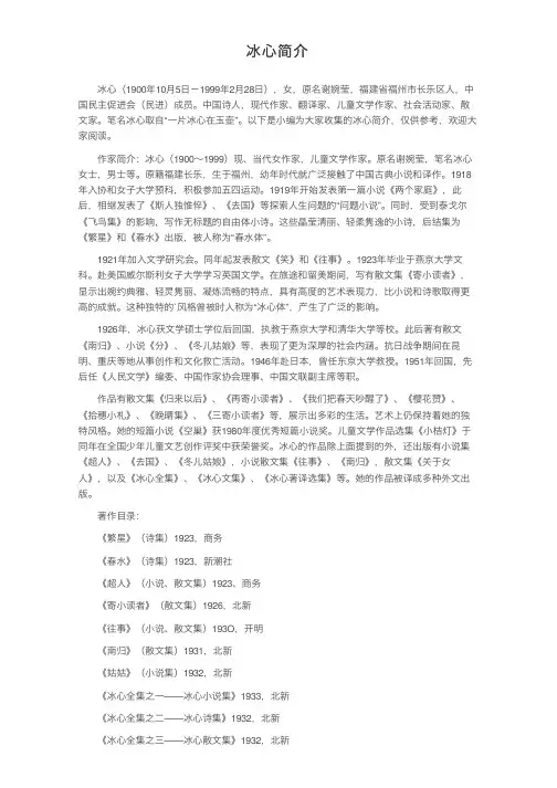 冰心简介——精选推荐