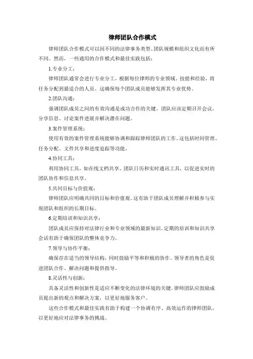 律师团队合作模式