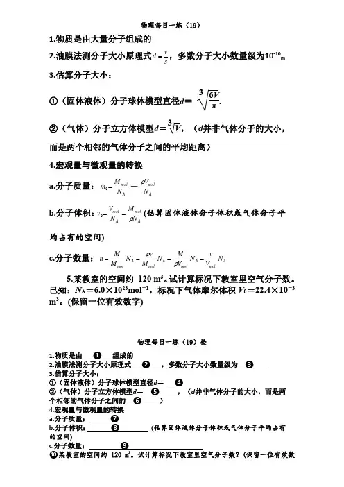 高中物理每日一练一检(必考专题知识点精炼总结) - 热学(附答案)
