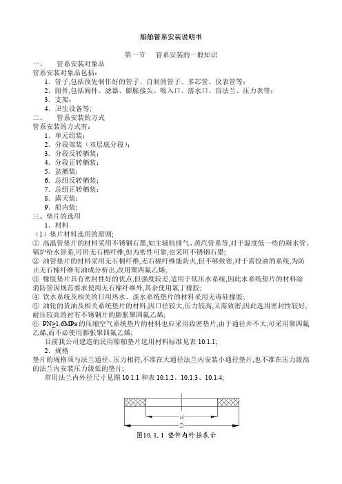 船舶管系安装说明书