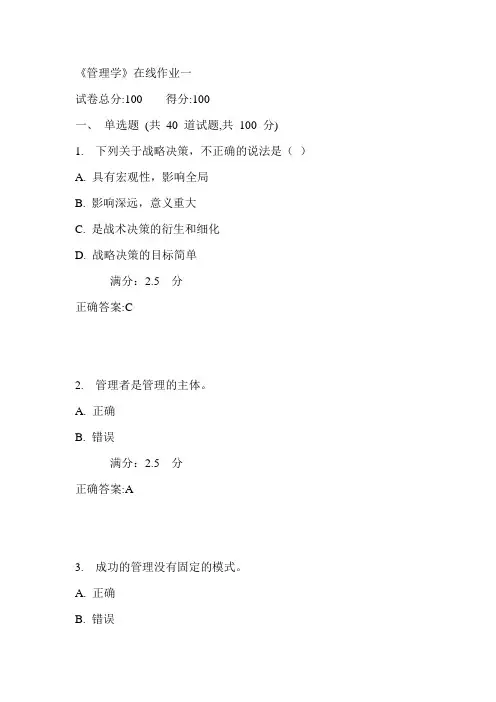 天大《管理学》在线作业一满分答案