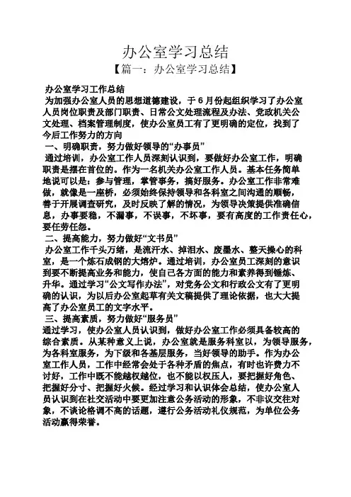 办公室学习总结