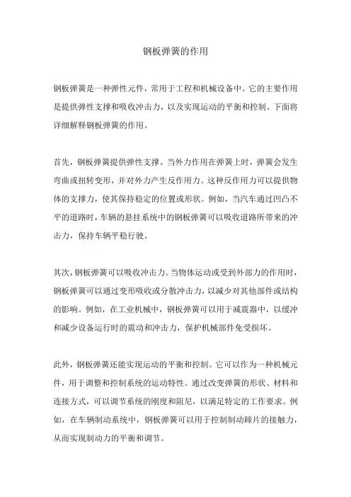 钢板弹簧的作用