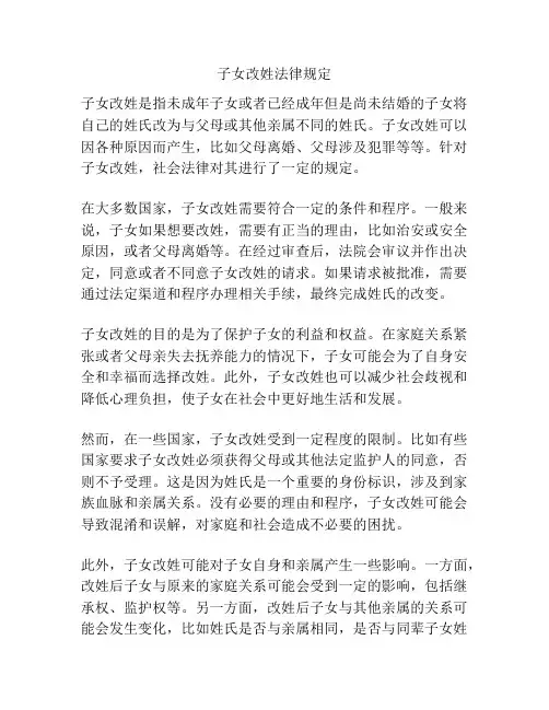 子女改姓法律规定