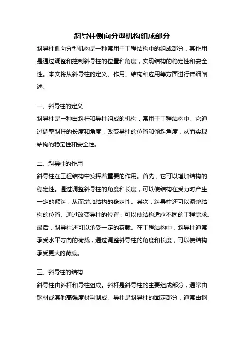 斜导柱侧向分型机构组成部分