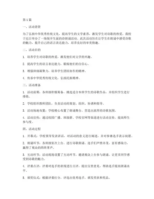 小学诗朗诵活动总结(3篇)