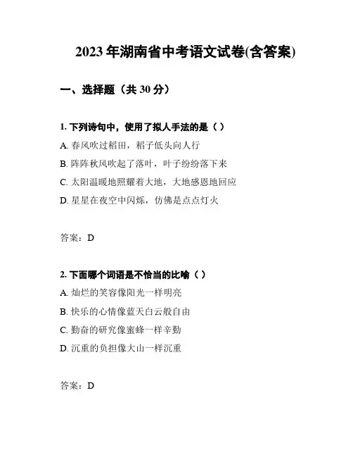2023年湖南省中考语文试卷(含答案)