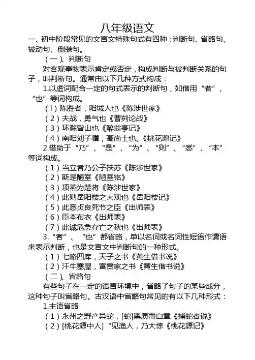 初中阶段常见的文言文特殊句式有四种