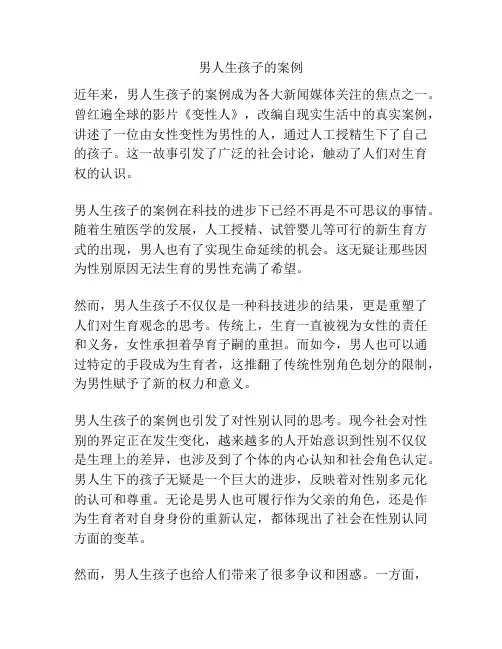 男人生孩子的案例