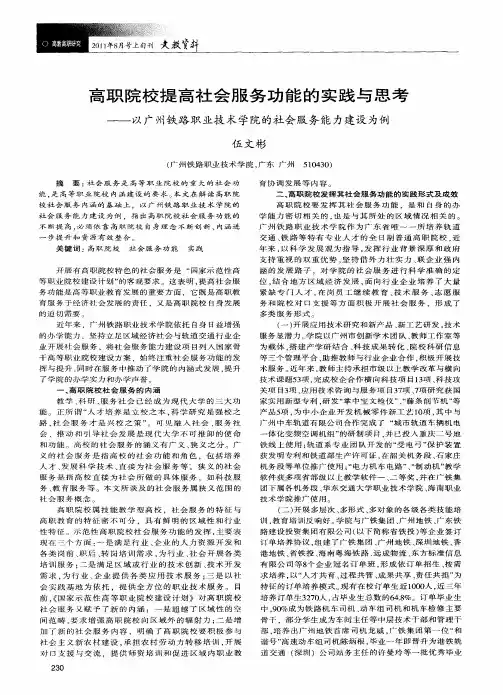 高职院校提高社会服务功能的实践与思考——以广州铁路职业技术学院的社会服务能力建设为例
