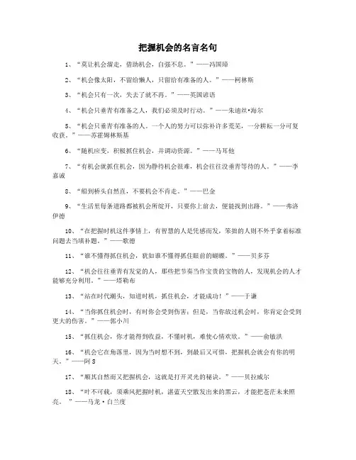 把握机会的名言名句
