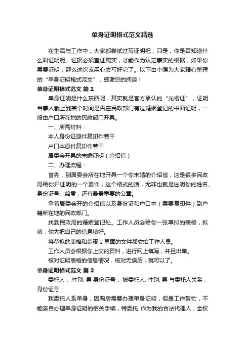 单身证明格式范文精选