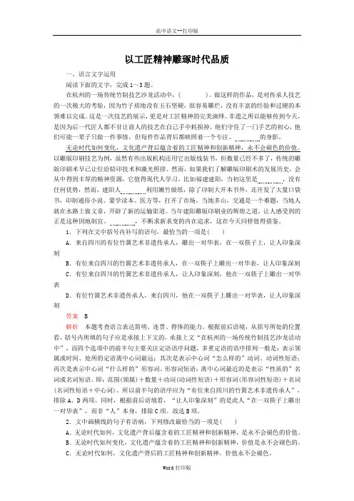 部编版-语文-高一-新教材高中语文第2单元第5课以工匠精神雕琢时代品质课后课时作业