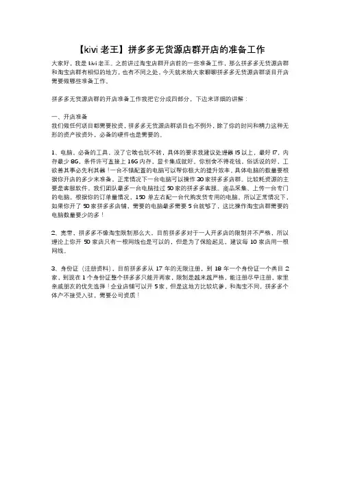 【kivi老王】拼多多无货源店群开店的准备工作