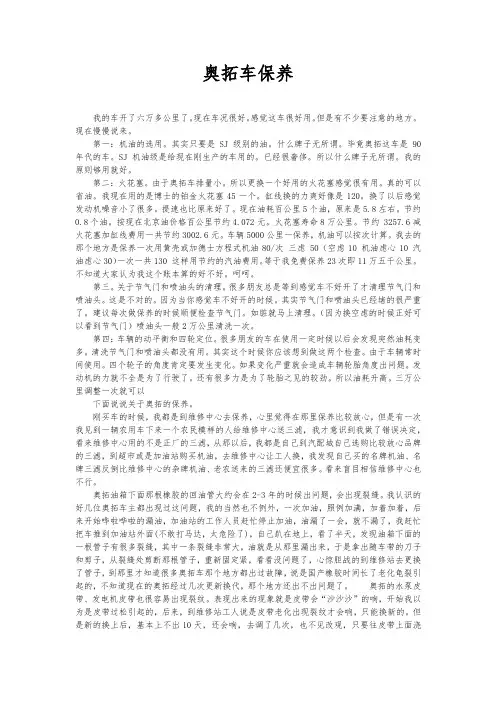 奥拓车保养