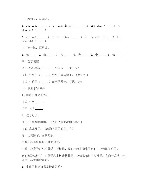 凤凰母语试卷一年级期末语文