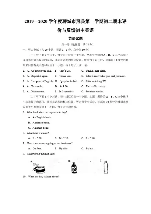 2019—2020学年度聊城市冠县第一学期初二期末评价与反馈初中英语