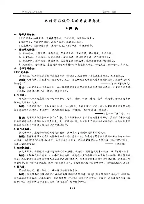 如何写好考场议论文的开头与结尾