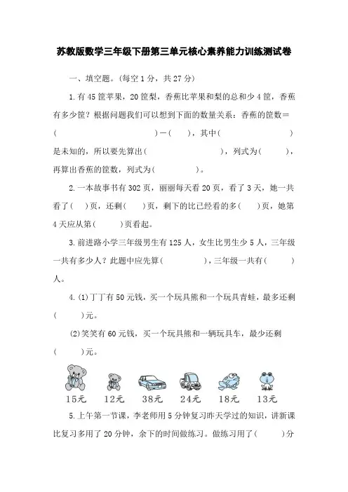 苏教版数学三年级下册第三单元核心素养能力训练测试卷(含答案)