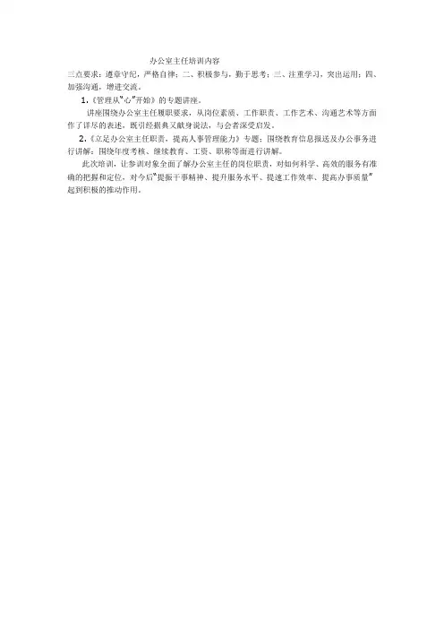 办公室主任培训内容