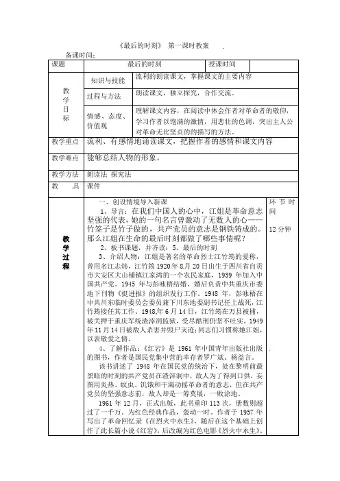 六年级下册语文教案-5.最后的时刻   第一课时