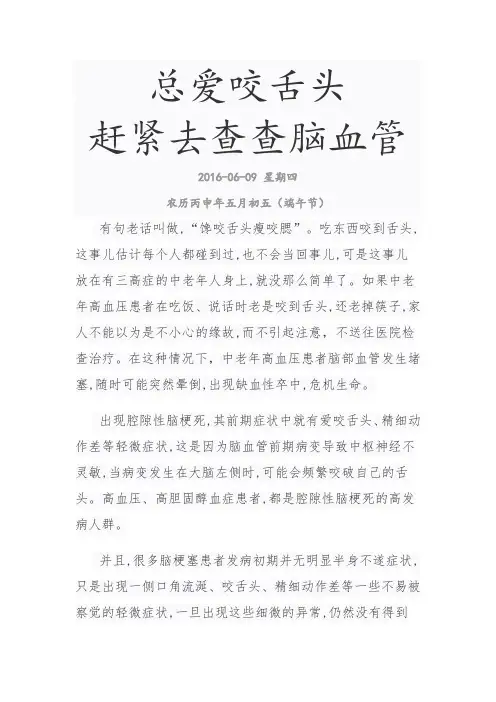 脑血管病变的前兆Microsoft Word 文档