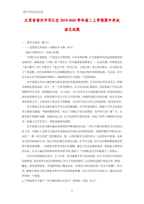 2019-2020学年江苏省扬州市邗江区高二上学期期中考试语文试题(解析版)