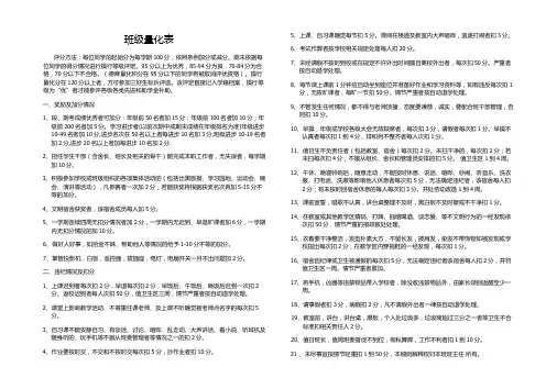 班级量化表