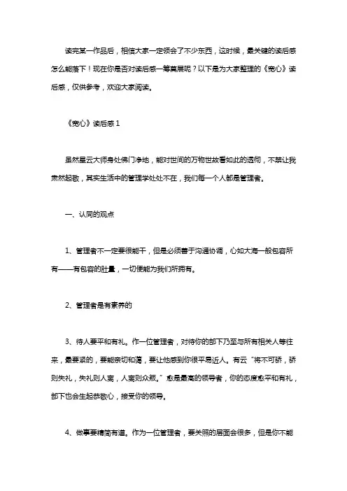 《宽心》读后感