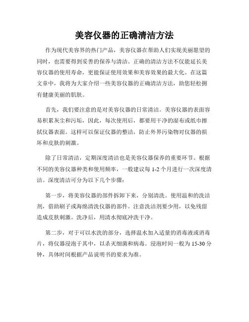 美容仪器的正确清洁方法