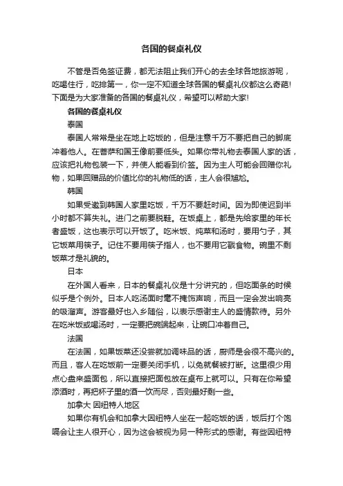 各国的餐桌礼仪