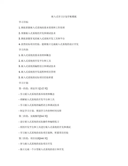 嵌入式学习计划手帐模板