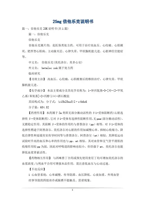 25mg倍他乐克说明书