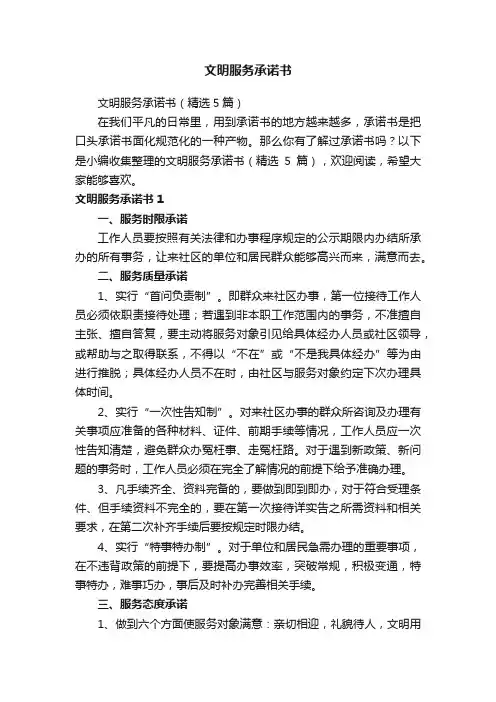文明服务承诺书
